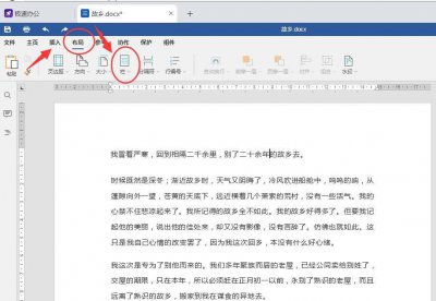 ​如何分栏 speedoffice（Word）怎么分栏