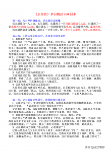 ​水浒传1到20回简单概括（水浒传1到20回简单概括20字）