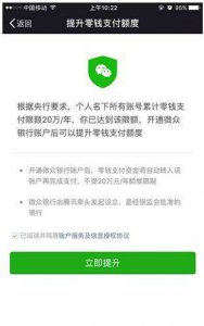 ​怎么开通微众银行提升零钱额度（微信怎么开通微众银行账户提升额度）