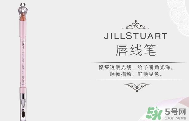 jill stuart唇线笔多少钱?jill stuart唇线笔专柜价格