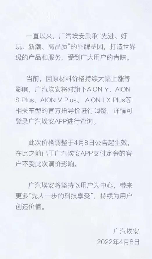 广汽埃安再调价:整体涨价6千-1万居然还有一款车降价2万-