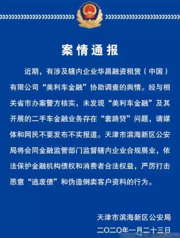 美利车金融合法吗？美利车贷正规吗-