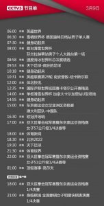 ​央视体育今日节目单：CCTV5、客户端、5+、风云足球、高尔夫网球
