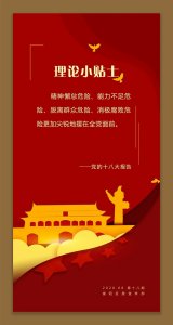 ​理论小贴士第十八期：四大危险