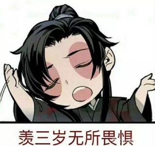 ​魔道祖师斗图表情包：来呀，互相伤害