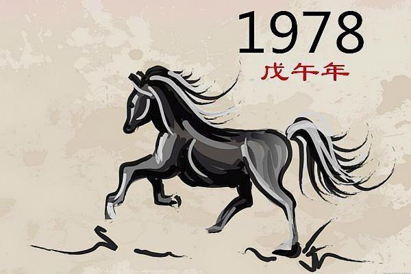 1978年出生属相是什么