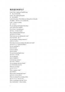 ​现在进行时的句子（句子盘点）