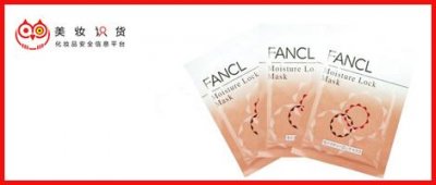 ​fancl 保湿提升面膜（FANCL锁水补湿精华面膜）