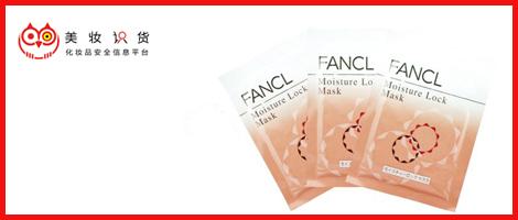 fancl 保湿提升面膜(FANCL锁水补湿精华面膜)(1)
