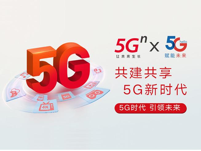 联通5g和电信5g共建吗（运营方案成关注焦点）