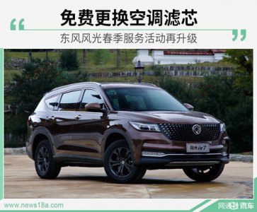 ​东风汽车suv7座(东风新款suv车型7座)