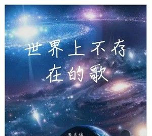 周杰伦一起做梦是哪首歌的歌词