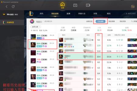 lol怎么查战绩网页版