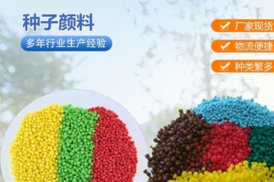 ​种子包衣剂配方