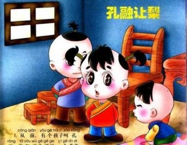 ​孔融让梨是大的让小的还是小的让大的