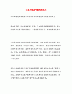 ​异地高考政策最新规定是什么？2025年异地高考政策