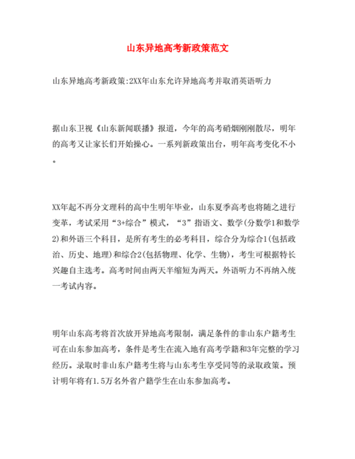 异地高考政策最新规定是什么？2025年异地高考政策-第1张图片-