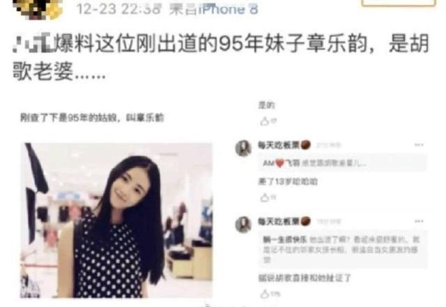 网爆胡歌已秘密领证,女主照片公开后,胡歌方否认:假的离谱!