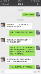 ​怎么跟老公说离婚，给老公发一句我们离婚吧