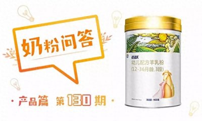 ​百跃羊乳粉怎么样，好不好，值不值得买？