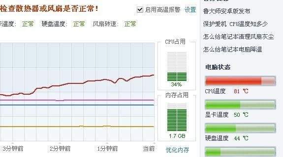 笔记本电脑CPU温度多少算正常