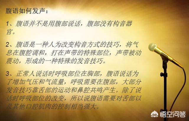腹语是怎么回事要怎么练习最有效(用腹语能解决语言障碍矫正问题吗)(3)