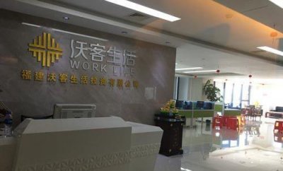 ​老板6亿现金被冻结 晋江沃客8名高管被捕