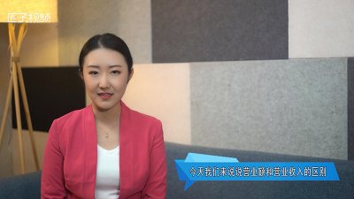 ​营业额和营业收入区别