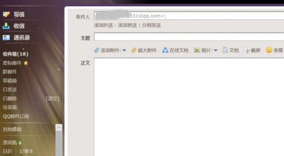 ​如何使用邮箱给别人发送文件