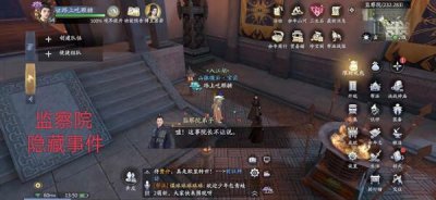 ​庆余年手游监察院隐藏事件位置在哪