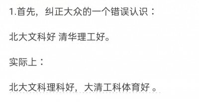 ​清华和北大之间的区别