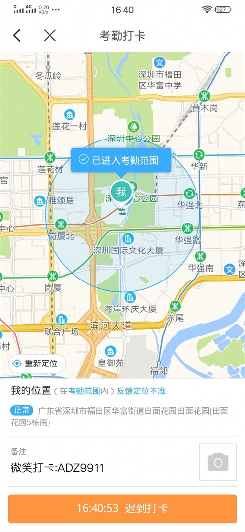 钉钉打卡修改定位2019最新版，防检测