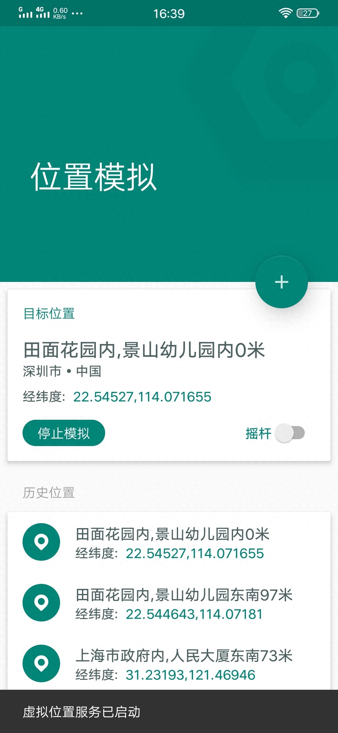 钉钉打卡修改定位2019最新版，防检测