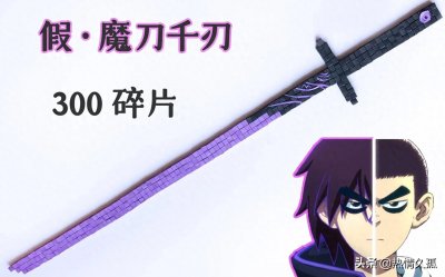 ​魔刀千刃的种类