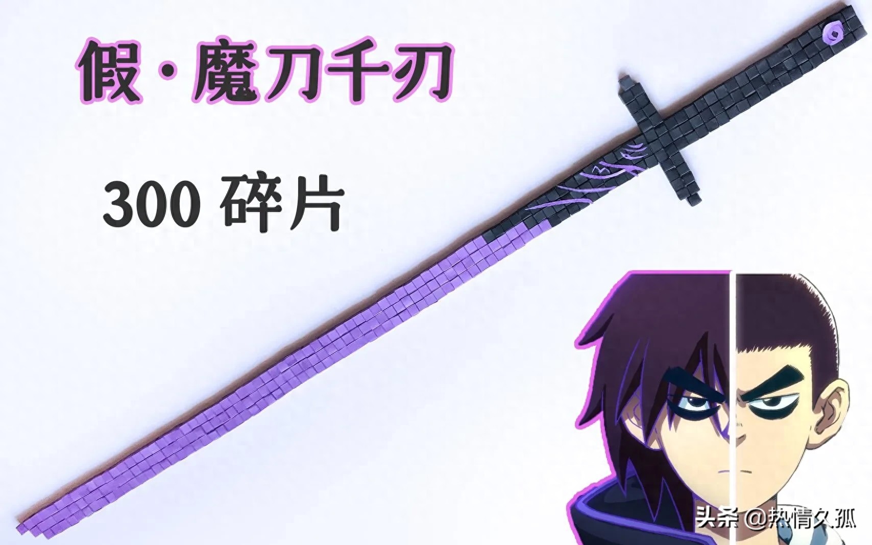 魔刀千刃的种类