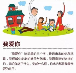 ​六句最神秘的咒语，化解孩子所有的委屈