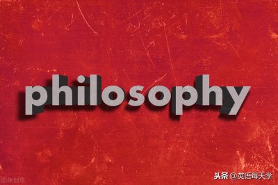 ​每日一词：philosophy｜雅思托福词汇