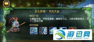 ​刀塔传奇永生梦境齐天大圣平民230W高分阵容搭配推荐