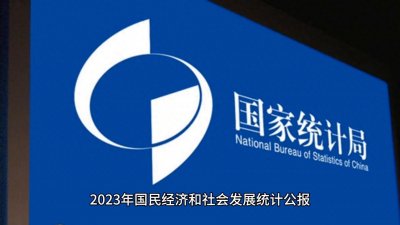 ​2023年我国居民人均预期寿命已达78.6岁