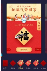 ​支付宝扫出花花卡福字高清图 福字图案扫出花花卡照片