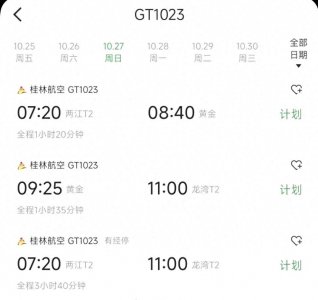 ​赣州黄金机场2024冬春换季新增航班（桂林=赣州=温州）