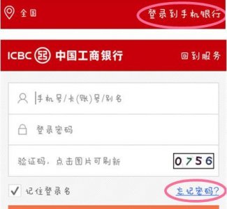 ​工商银行绑定手机号码怎么改(工商银行绑定手机号)