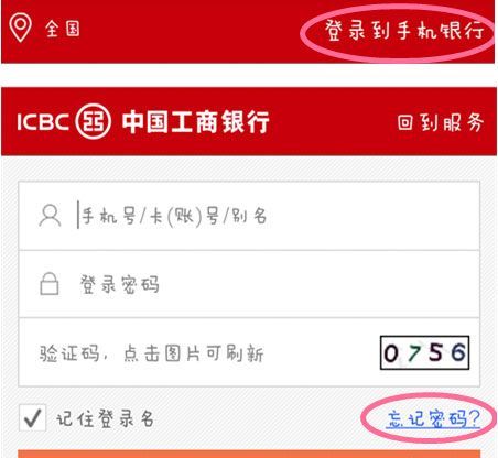 工商银行绑定手机号码怎么改(工商银行绑定手机号)-第1张图片-