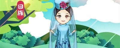 ​回族传统节日 回族的节日时间