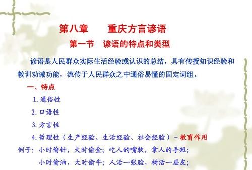 重庆言子歇后语：